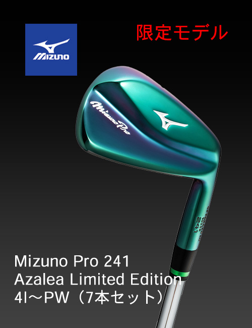 ［ミズノ］MizunoPro241 Azalea Limited Edition