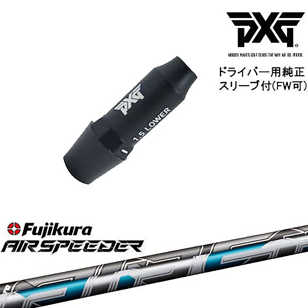 【新販売店】PXGドライバー用シャフト 5S（純正フジクラ） クラブ