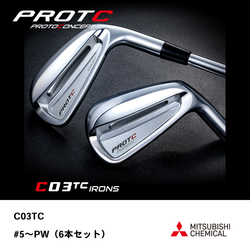 PROTOCONCEPT プロトコンセプト C03TC FORGED アイアン #5～PW（6本セット）《 シャフト：三菱ケミカル 》