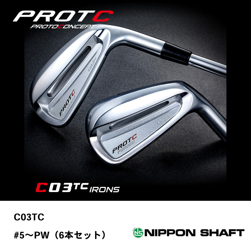 PROTOCONCEPT プロトコンセプト C03TC FORGED アイアン #5～PW（6本セット）《 シャフト：日本シャフト 》