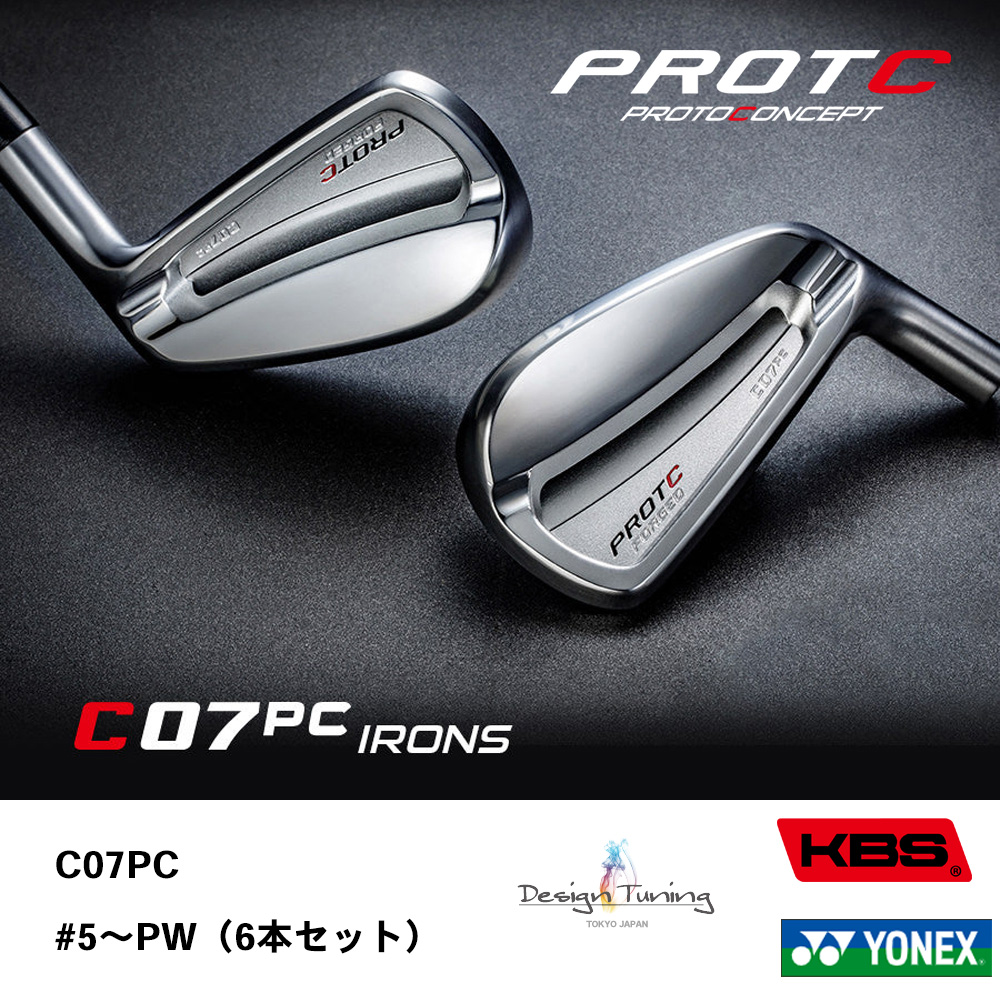 PROTOCONCEPT プロトコンセプト C07PC FORGED アイアン #5～PW（6本セット）《 シャフト：デザインチューニング・KBSシャフト・ヨネックス 》