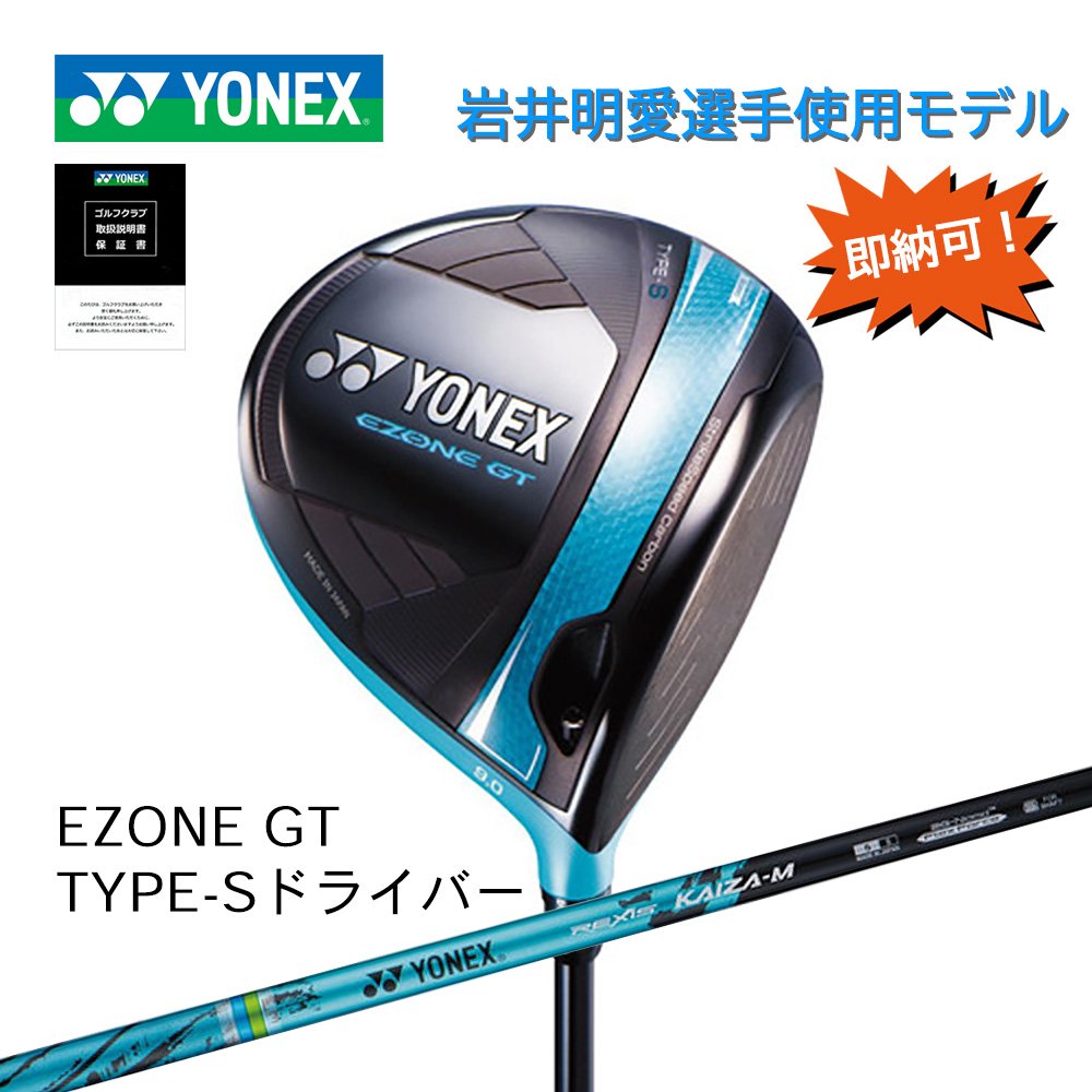 ■即納可・岩井明愛選手使用モデル■YONEX EZONE GT Type-S ドライバー／シャフト：REXIS KAIZA-M【正規取扱店】