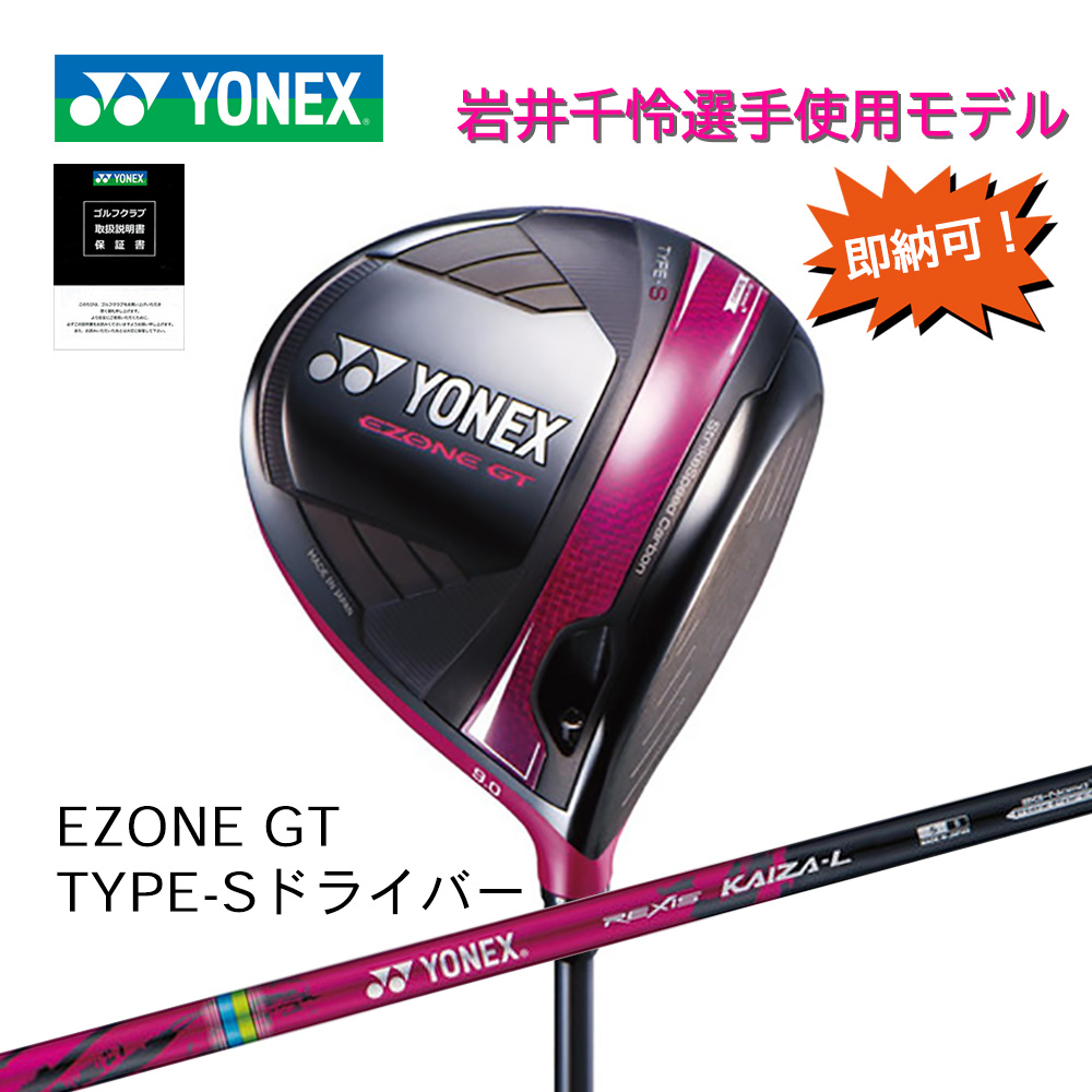■即納可・岩井千怜選手使用モデル■YONEX EZONE GT Type-S ドライバー／シャフト：REXIS KAIZA-L【正規取扱店】