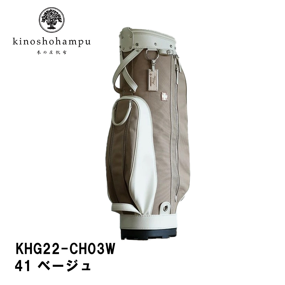 木の庄帆布 KHG22-CH03W BEIGE(ベージュ) クロスハンドルキャディバッグ 2022年春夏モデル 9.5型 口枠6分割 KinoshoTRANSIT