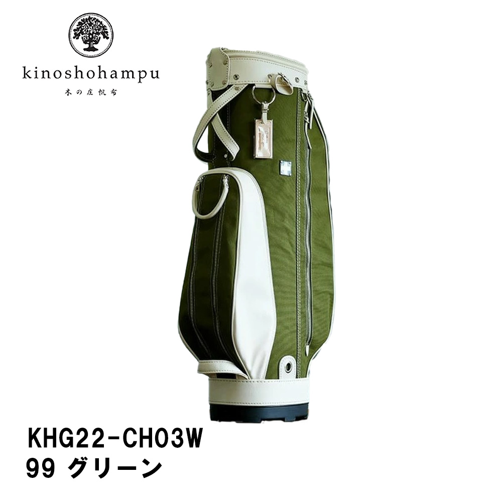 木の庄帆布 KHG22-CH03W IRISH GREEN(グリーン) クロスハンドルキャディバッグ 2022年春夏モデル 9.5型 口枠6分割 KinoshoTRANSIT
