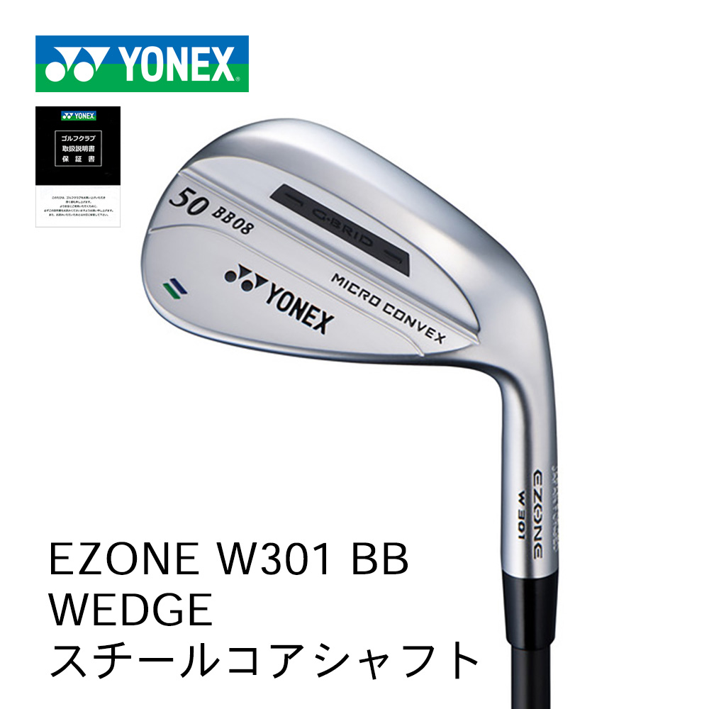 YONEX EZONE W301 BB WEDGE ウェッジ 単品 スチールコアシャフト【正規取扱店】