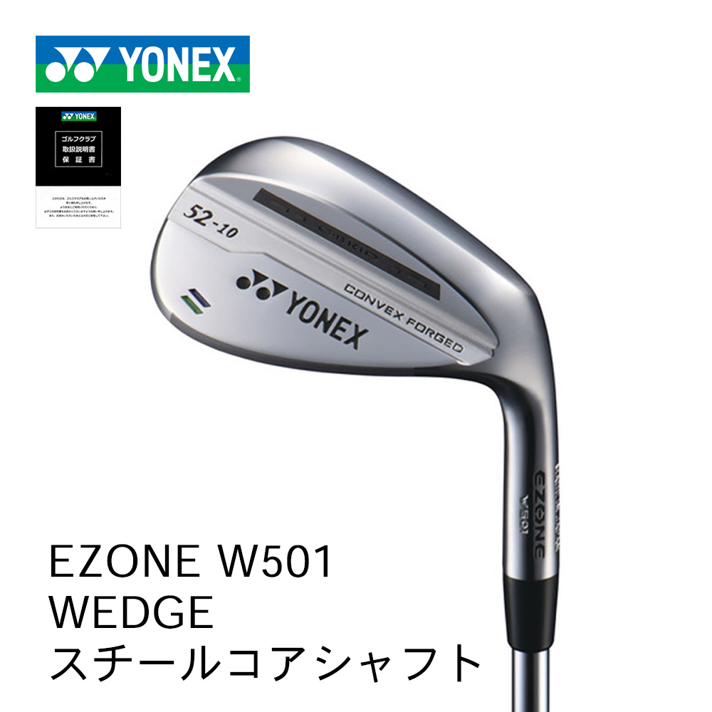 YONEX EZONE W501 WEDGE ウェッジ 単品 スチールコアシャフト【正規取扱店】