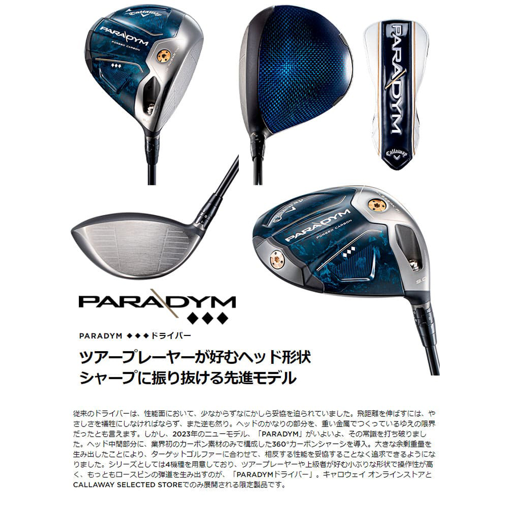 キャロウェイ PARADYM パラダイム ◆◆◆ドライバー トリプルダイヤ Callaway（日本仕様）《 シャフト：グラファイトデザイン 》