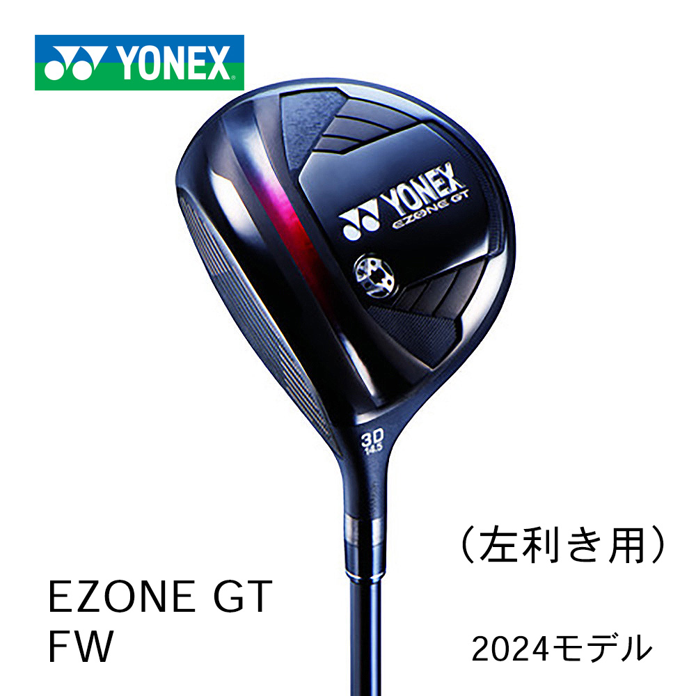 YONEX EZONE GT フェアウェイウッド 左利き用