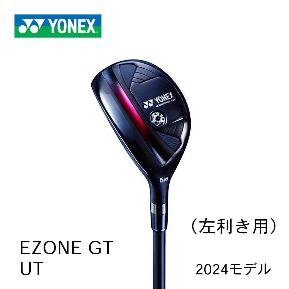 YONEX EZONE GT ユーティリティ 左利き用