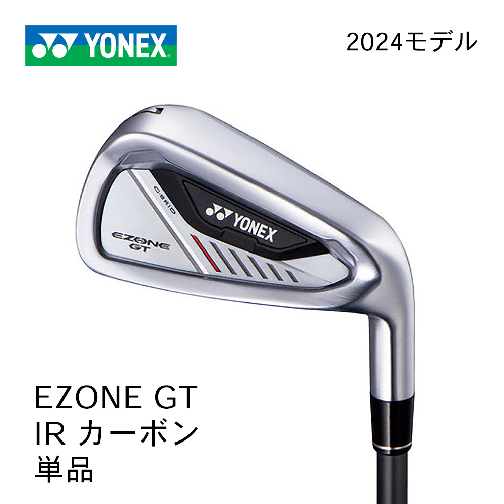 YONEX EZONE GT アイアン 単品 カーボンシャフト