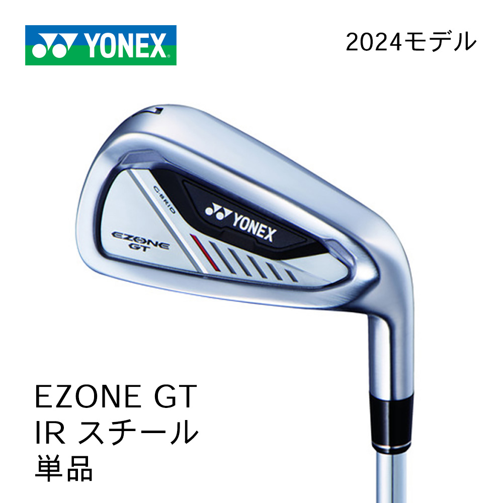 YONEX EZONE GT アイアン 単品 スチールシャフト