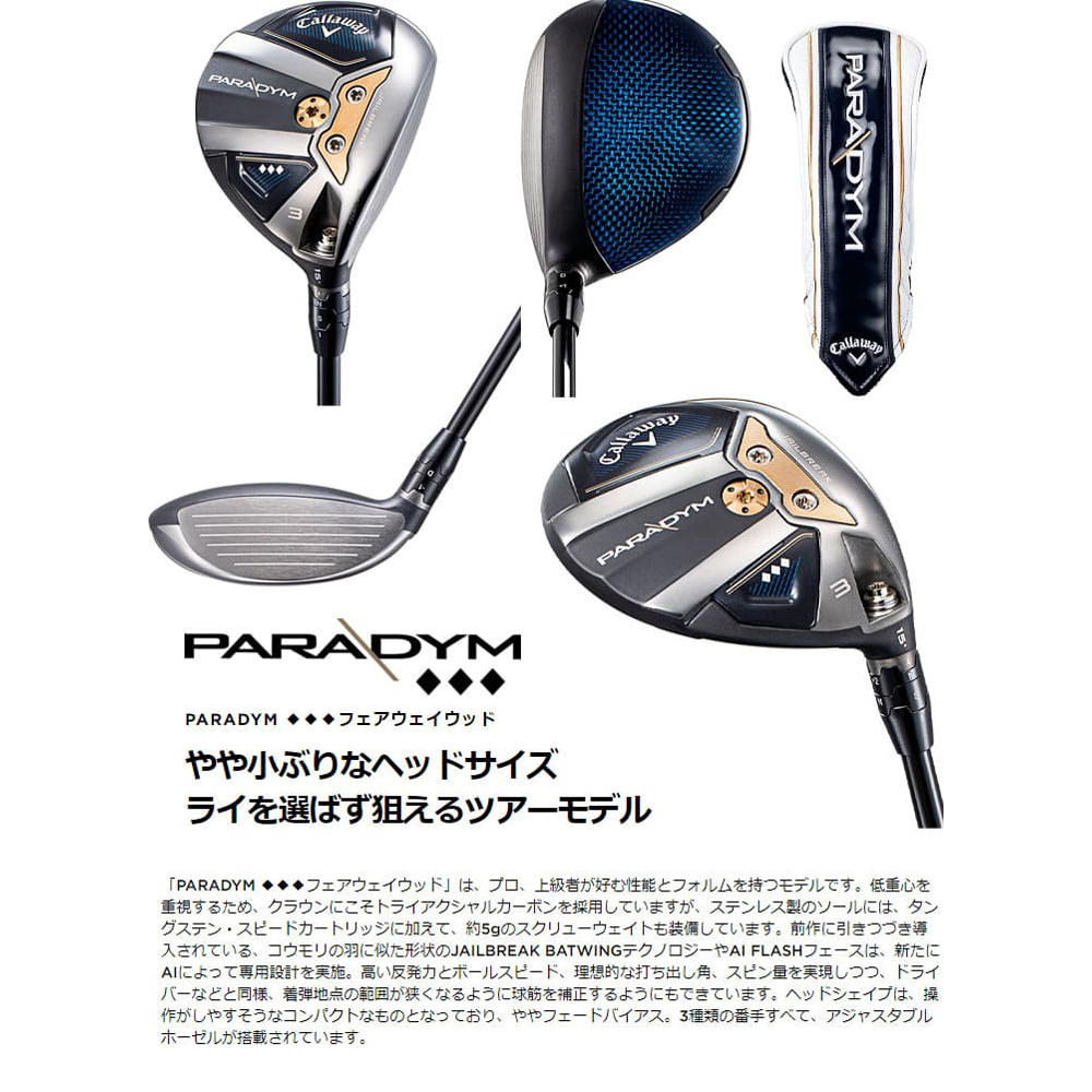 キャロウェイ パラダイム フェアウェイウッド PARADYM FW Fujikura