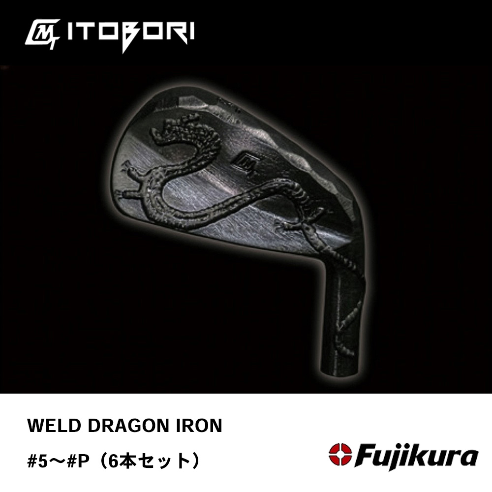 MTG STUDIO 一刀彫 ITOBORI アイアン WELD DRAGON IRON #5～#P（6本セット）《 シャフト：フジクラシャフト 》