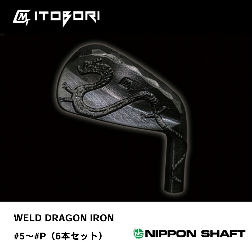 MTG STUDIO 一刀彫 ITOBORI アイアン WELD DRAGON IRON #5～#P（6本セット）《 シャフト：日本シャフト 》