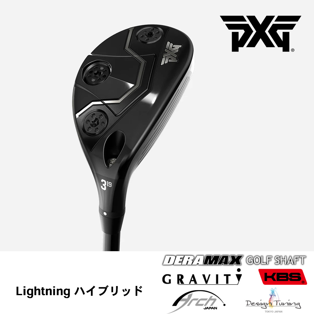 PXG ピーエックスジー LIGHTNING ハイブリッド《 シャフト：アーチゴルフ・デザインチューニング・デラマックス・グラビティゴルフ・KBSシャフト 》