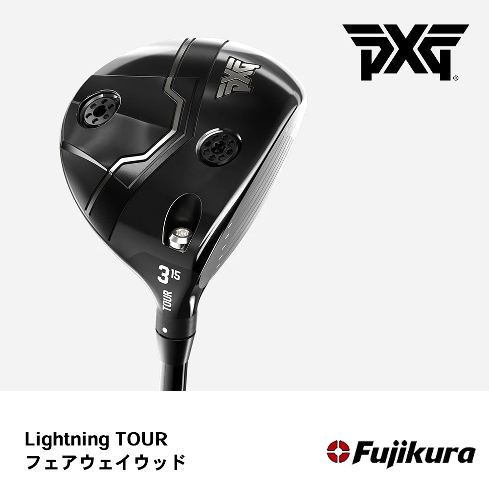 PXG ピーエックスジー LIGHTNING TOUR フェアウェイウッド《 シャフト：フジクラシャフト 》