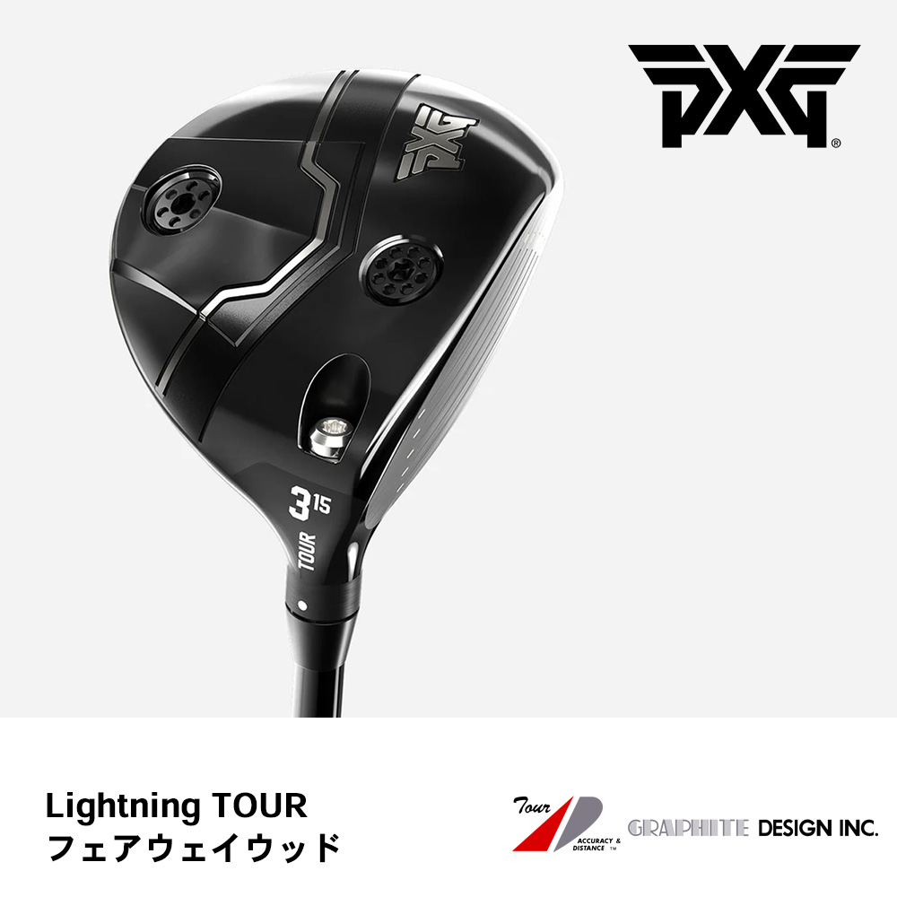 PXG ピーエックスジー LIGHTNING TOUR フェアウェイウッド《 シャフト：グラファイトデザイン 》