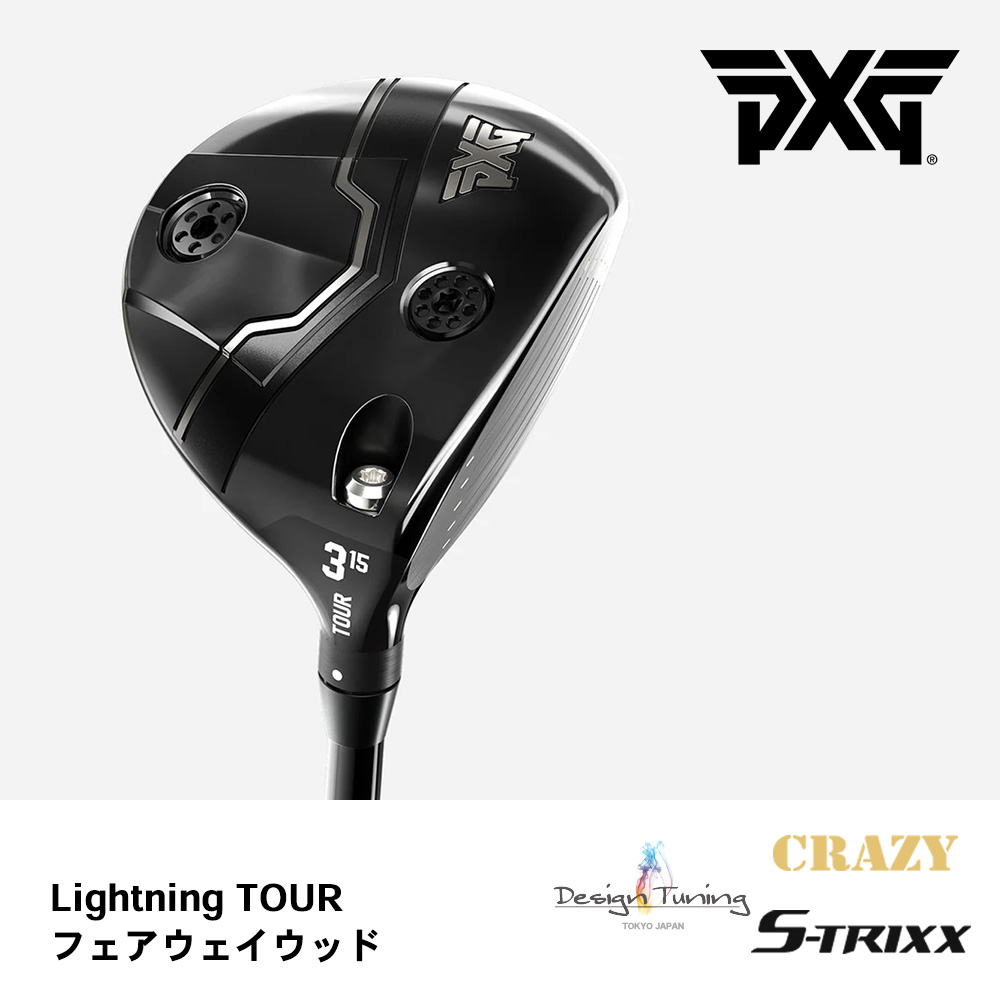 PXG ピーエックスジー LIGHTNING TOUR フェアウェイウッド《 シャフト：クレイジー・デザインチューニング・エストリックス 》
