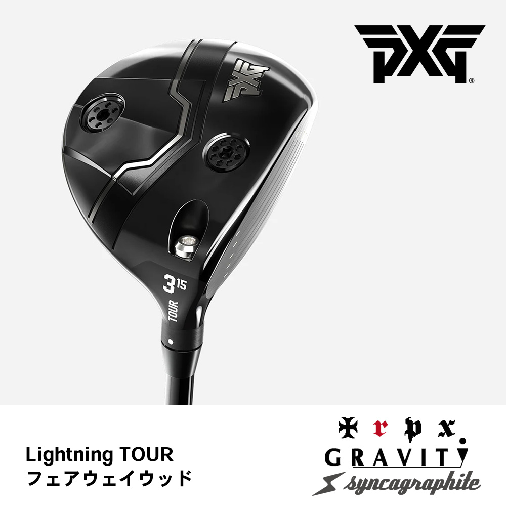 PXG ピーエックスジー LIGHTNING TOUR フェアウェイウッド《 シャフト：トリプルエックス・グラビティゴルフ・シンカグラファイト 》