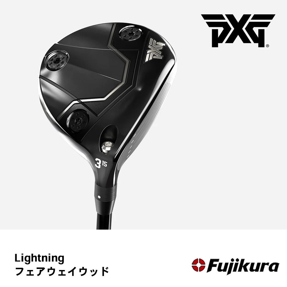 PXG ピーエックスジー LIGHTNING フェアウェイウッド《 シャフト：フジクラシャフト 》
