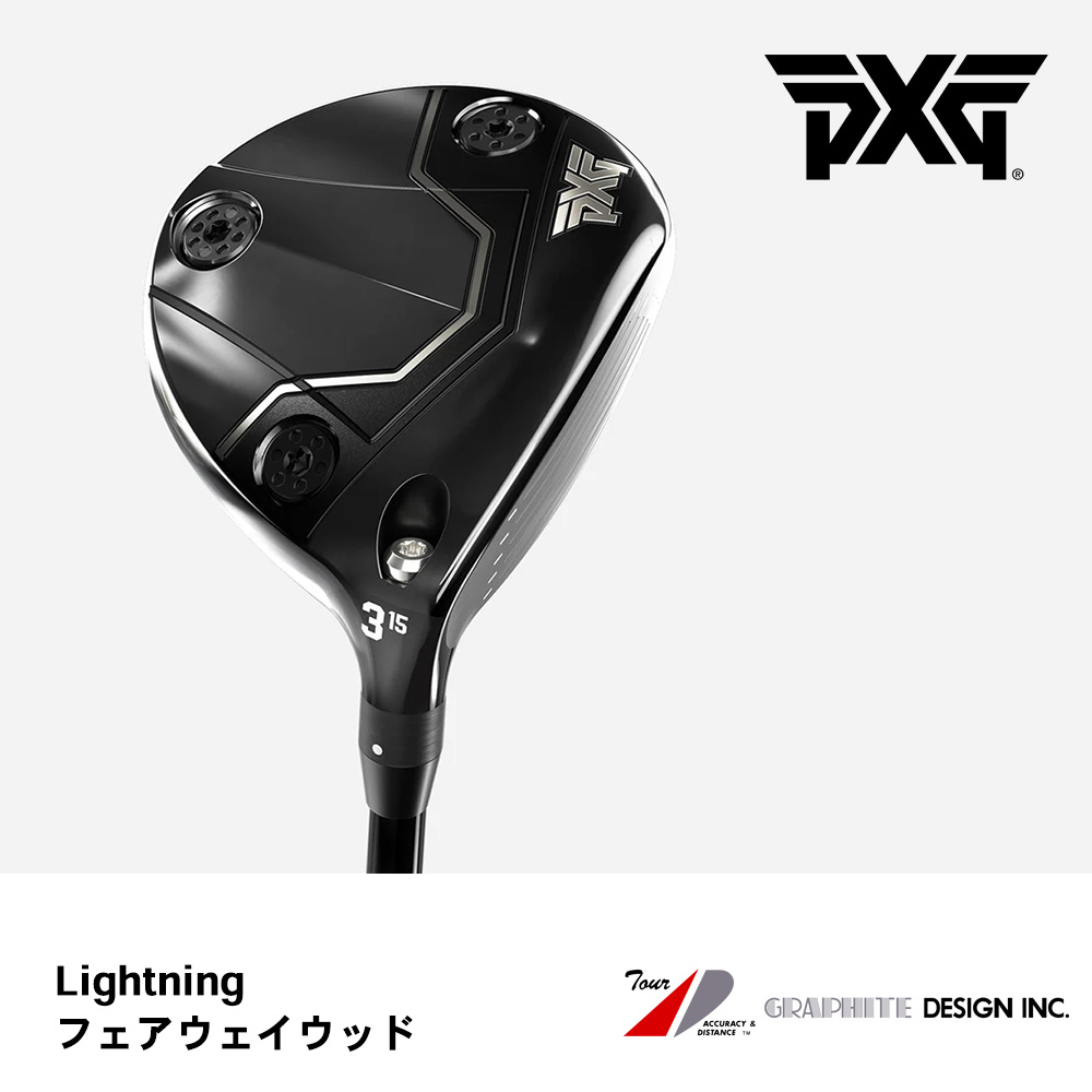 PXG ピーエックスジー LIGHTNING フェアウェイウッド《 シャフト：グラファイトデザイン 》