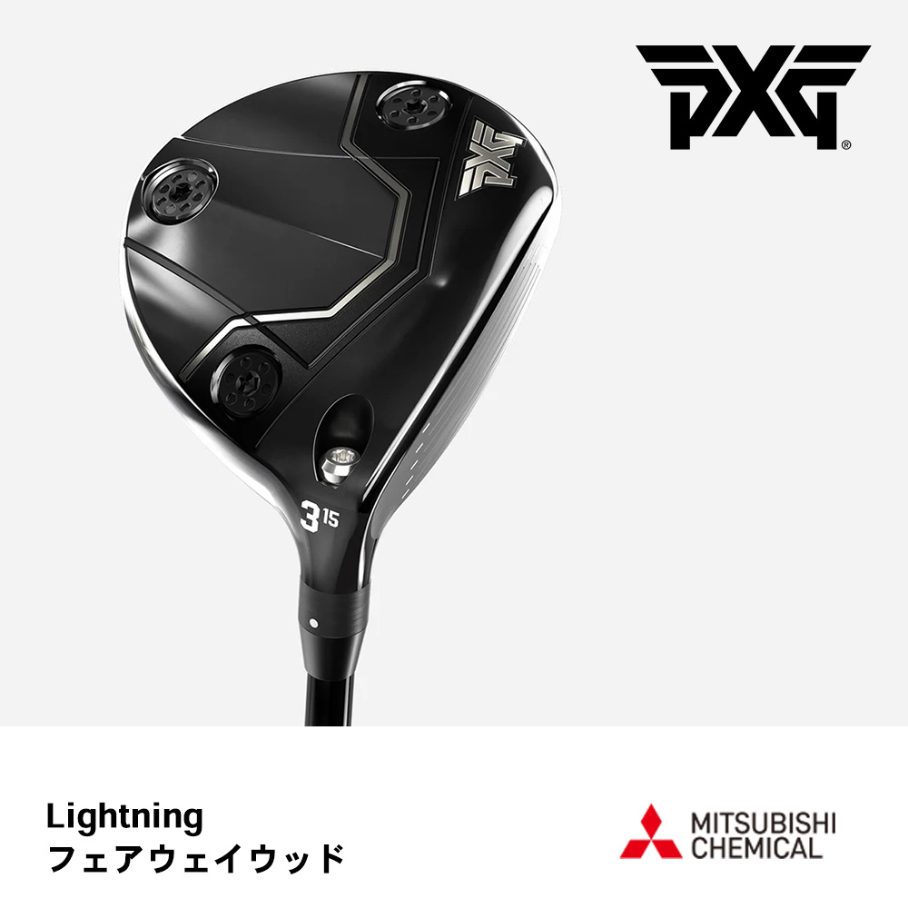 PXG ピーエックスジー LIGHTNING フェアウェイウッド《 シャフト：三菱ケミカル 》