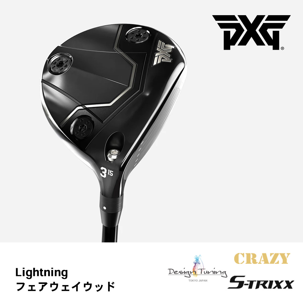 PXG ピーエックスジー LIGHTNING フェアウェイウッド《 シャフト：クレイジー・デザインチューニング・エストリックス 》