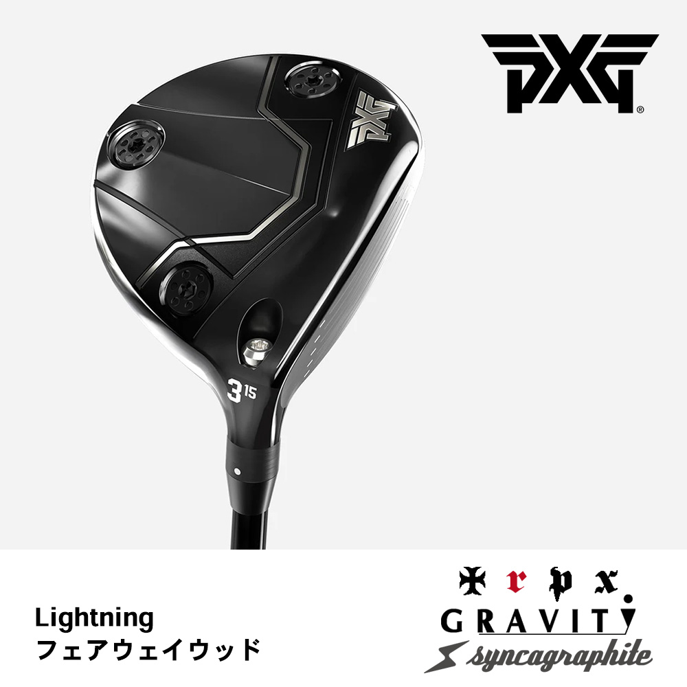 PXG ピーエックスジー LIGHTNING フェアウェイウッド《 シャフト：トリプルエックス・グラビティゴルフ・シンカグラファイト 》
