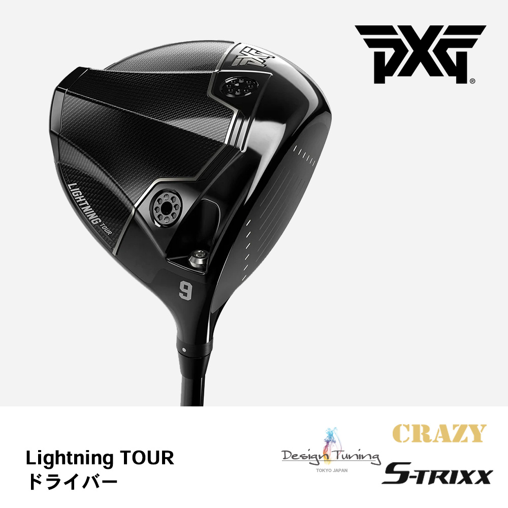 PXG ピーエックスジー LIGHTNING TOUR ドライバー《 シャフト：クレイジー・デザインチューニング・エストリックス 》