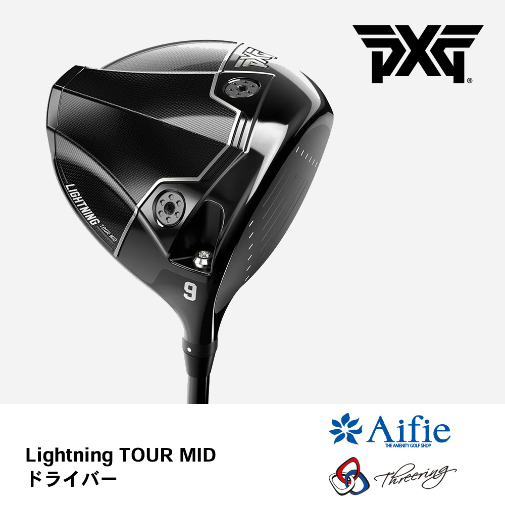 PXG ピーエックスジー LIGHTNING TOUR MID ドライバー《 シャフト：Aifie（株式会社シマノ）・Threering 》