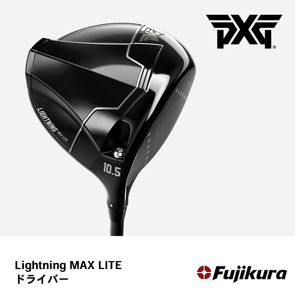 PXG ピーエックスジー LIGHTNING MAX LITE ドライバー《 シャフト：フジクラシャフト 》