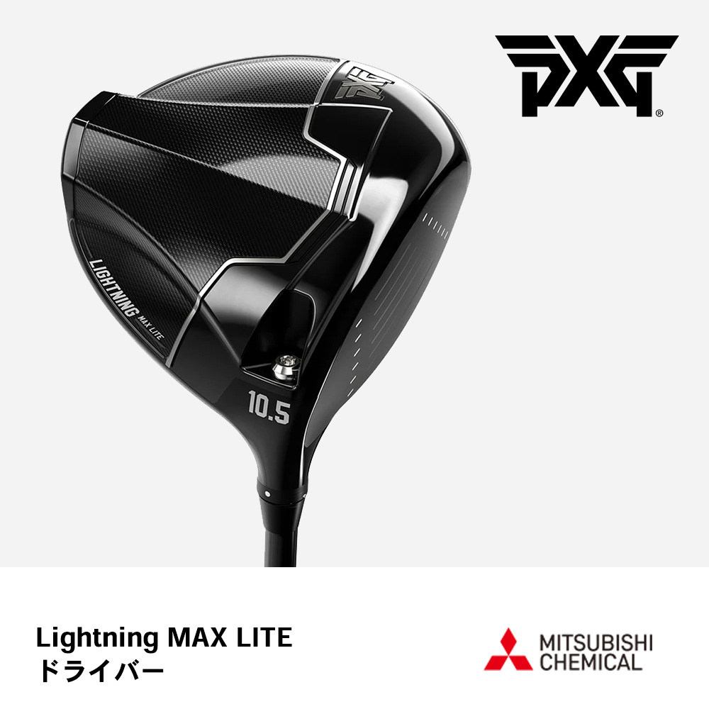 PXG ピーエックスジー LIGHTNING MAX LITE ドライバー《 シャフト：三菱ケミカル 》