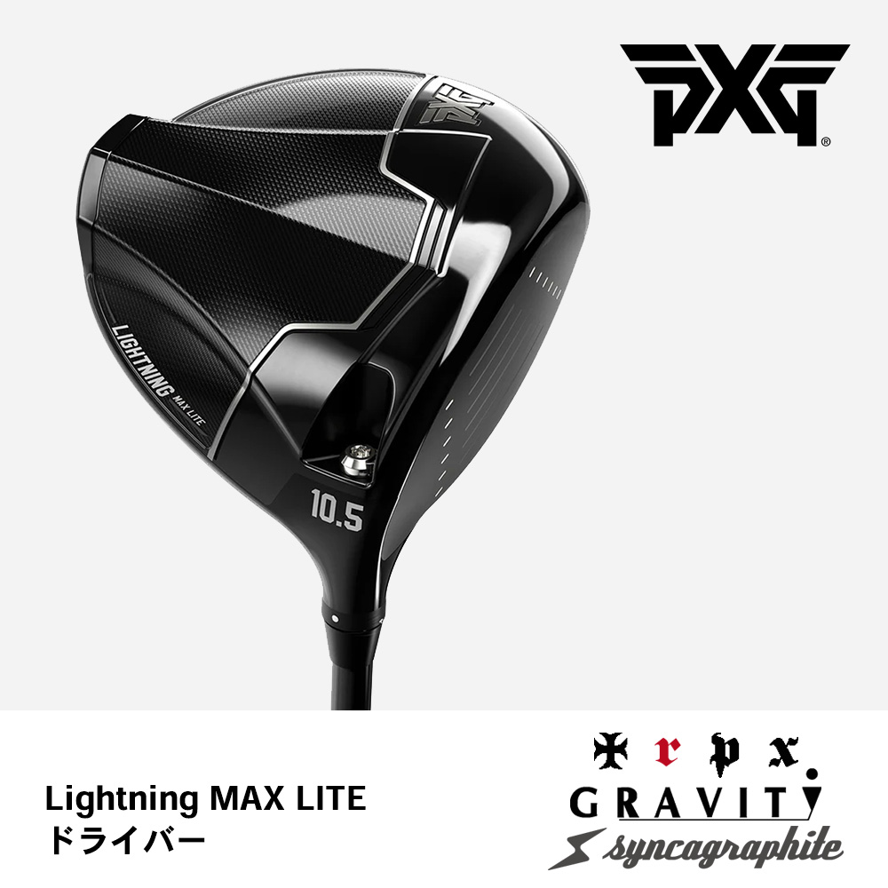 PXG ピーエックスジー LIGHTNING MAX LITE ドライバー《 シャフト：トリプルエックス・グラビティゴルフ・シンカグラファイト 》