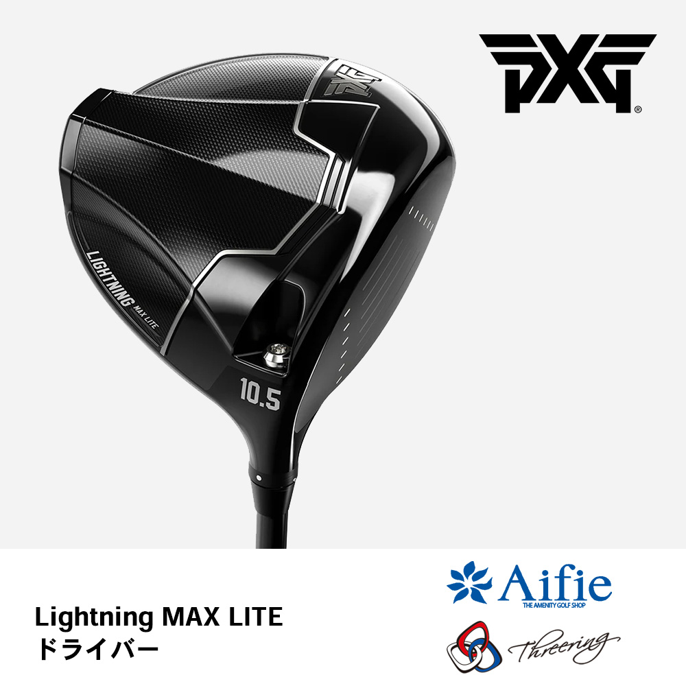 PXG ピーエックスジー LIGHTNING MAX LITE ドライバー《 シャフト：Aifie（株式会社シマノ）・Threering 》