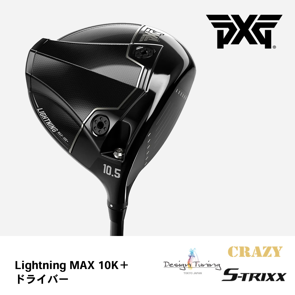 PXG ピーエックスジー LIGHTNING MAX 10K+ ドライバー《 シャフト：クレイジー・デザインチューニング・エストリックス 》
