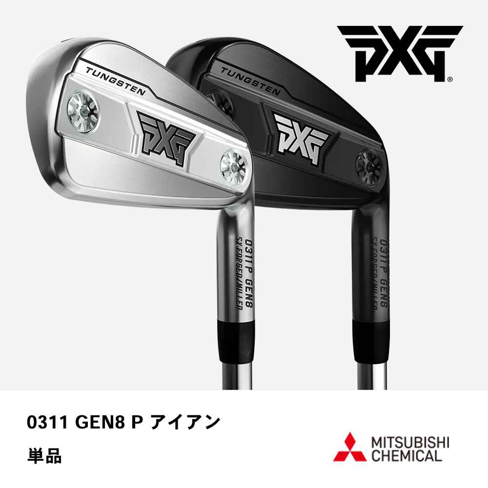 PXG ピーエックスジー 0311 GEN8 P アイアン 単品《 シャフト：三菱ケミカル 》