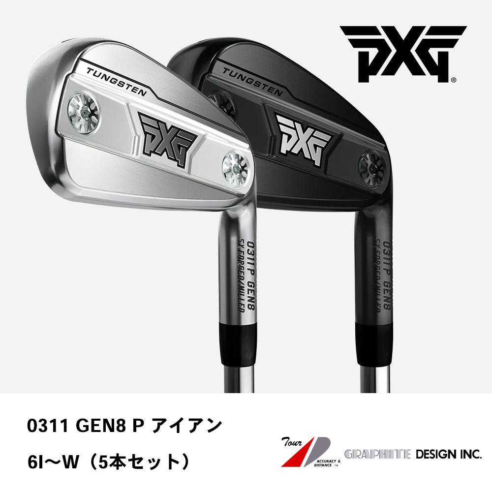 PXG ピーエックスジー 0311 GEN8 P アイアン 6I～W（５本セット）《 シャフト：グラファイトデザイン 》