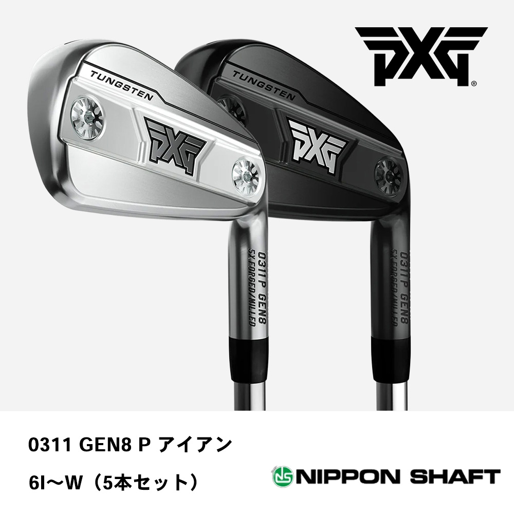 PXG ピーエックスジー 0311 GEN8 P アイアン 6I～W（５本セット）《 シャフト：日本シャフト 》
