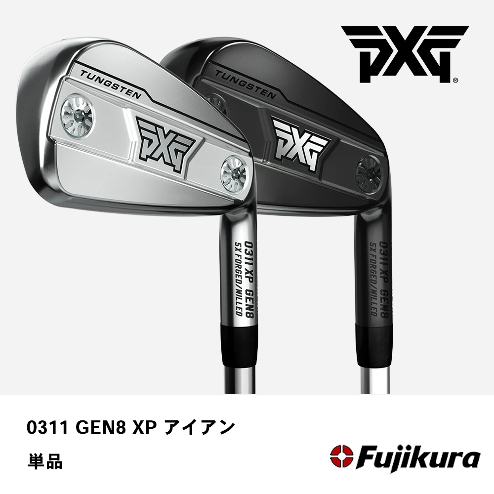 PXG ピーエックスジー 0311 GEN8 XP アイアン 単品《 シャフト：フジクラシャフト 》