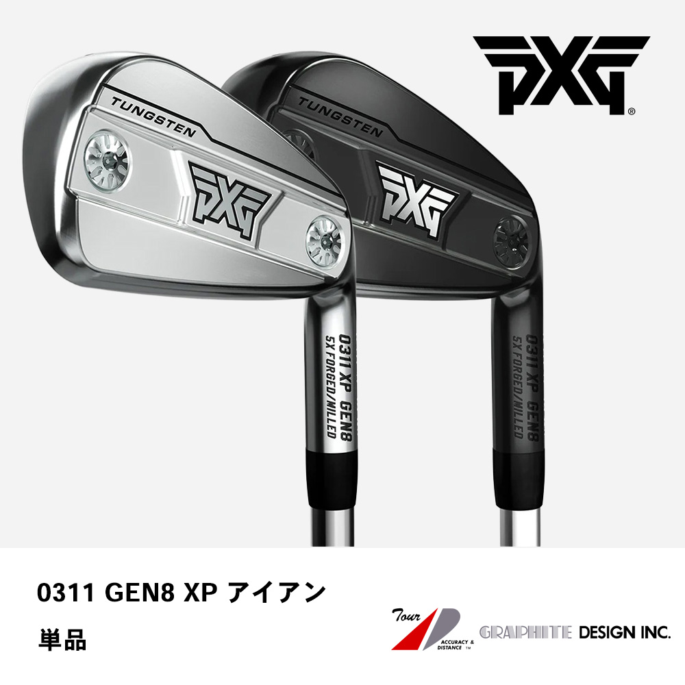PXG ピーエックスジー 0311 GEN8 XP アイアン 単品《 シャフト：グラファイトデザイン 》