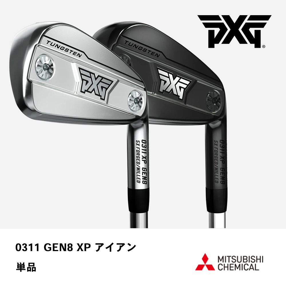 PXG ピーエックスジー 0311 GEN8 XP アイアン 単品《 シャフト：三菱ケミカル 》