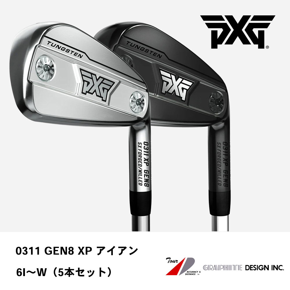 PXG ピーエックスジー 0311 GEN8 XP アイアン  6I～W（５本セット）《 シャフト：グラファイトデザイン 》