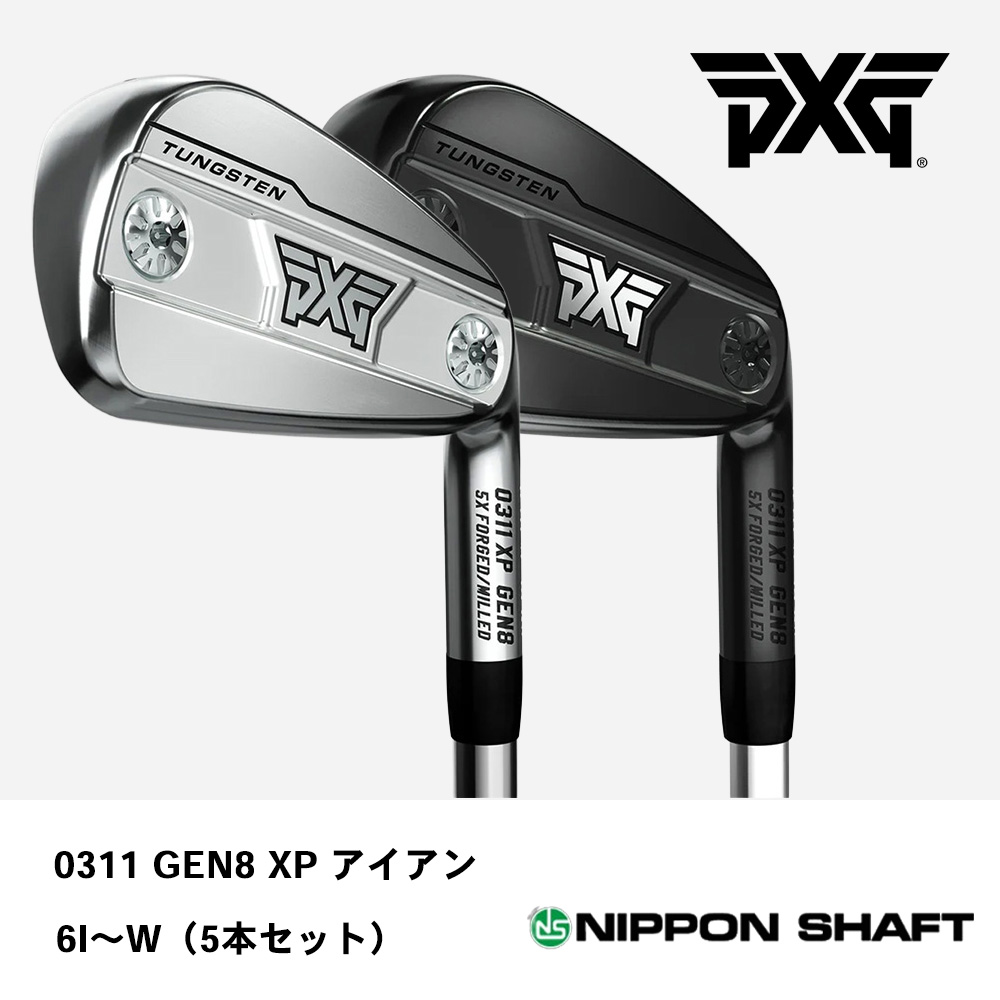 PXG ピーエックスジー 0311 GEN8 XP アイアン  6I～W（５本セット）《 シャフト：日本シャフト 》