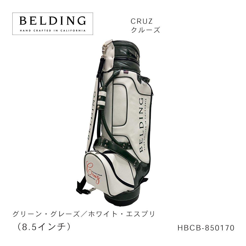 【メーカー取り寄せ】BELDING ベルディング CRUZ クルーズ（8.5インチ）HBCB-850170 グリーン・グレーズ／ホワイト・エスプリ