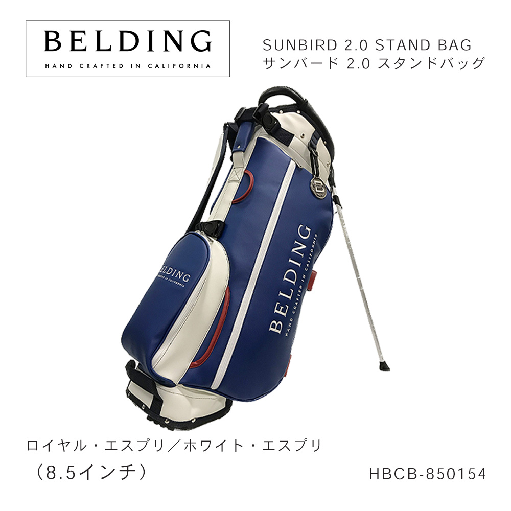 【メーカー取り寄せ】BELDING ベルディング SUNBIRD 2.0 STAND BAG サンバード 2.0 スタンドバッグ（8.5インチ）HBCB-850154 ロイヤル・エスプリ／ホワイト・エスプリ