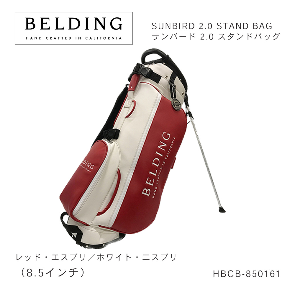 【メーカー取り寄せ】BELDING ベルディング SUNBIRD 2.0 STAND BAG サンバード 2.0 スタンドバッグ（8.5インチ）HBCB-850161 レッド・エスプリ／ホワイト・エスプリ