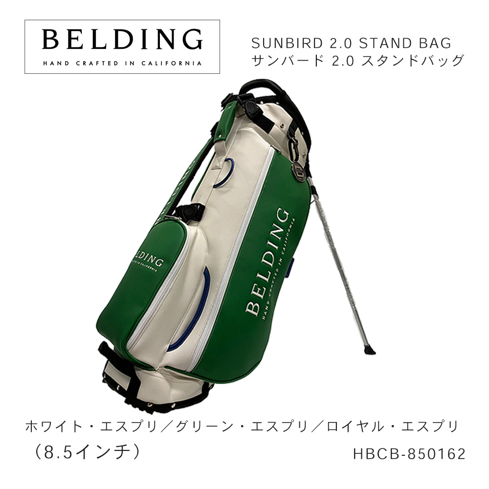 【メーカー取り寄せ】BELDING ベルディング SUNBIRD 2.0 STAND BAG サンバード 2.0 スタンドバッグ（8.5インチ）HBCB-850162 ホワイト・エスプリ／グリーン・エスプリ／ロイヤル・エスプリ