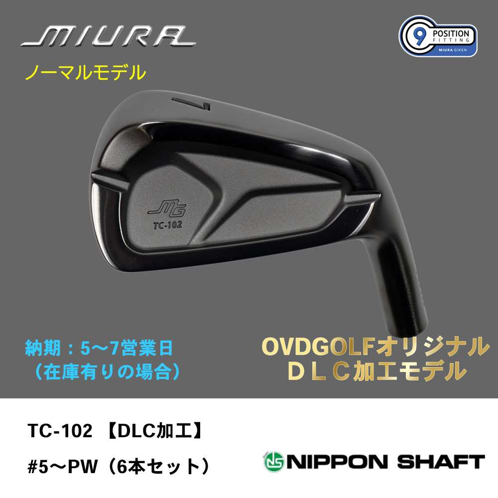 【納期：5～7営業日】三浦技研 ミウラ TC-102 アイアン【DLC加工】（ノーマルモデル）#5～PW（６本セット）《 シャフト：日本シャフト 》