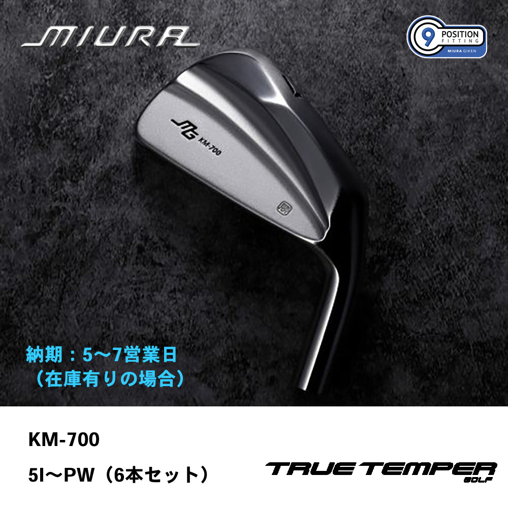 【納期：5～7営業日】三浦技研 ミウラ KM-700 アイアン 5I～PW（６本セット）《 シャフト：トゥルーテンパー 》